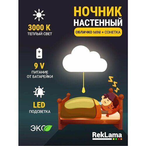 Ночник детский настенный в спальню