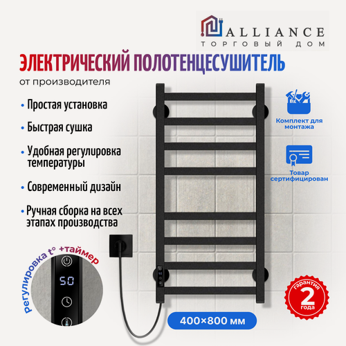 Изображение товара Полотенцесушитель ALLIANCE, электрический, 40x80 см, с таймером, черный муар, Слева