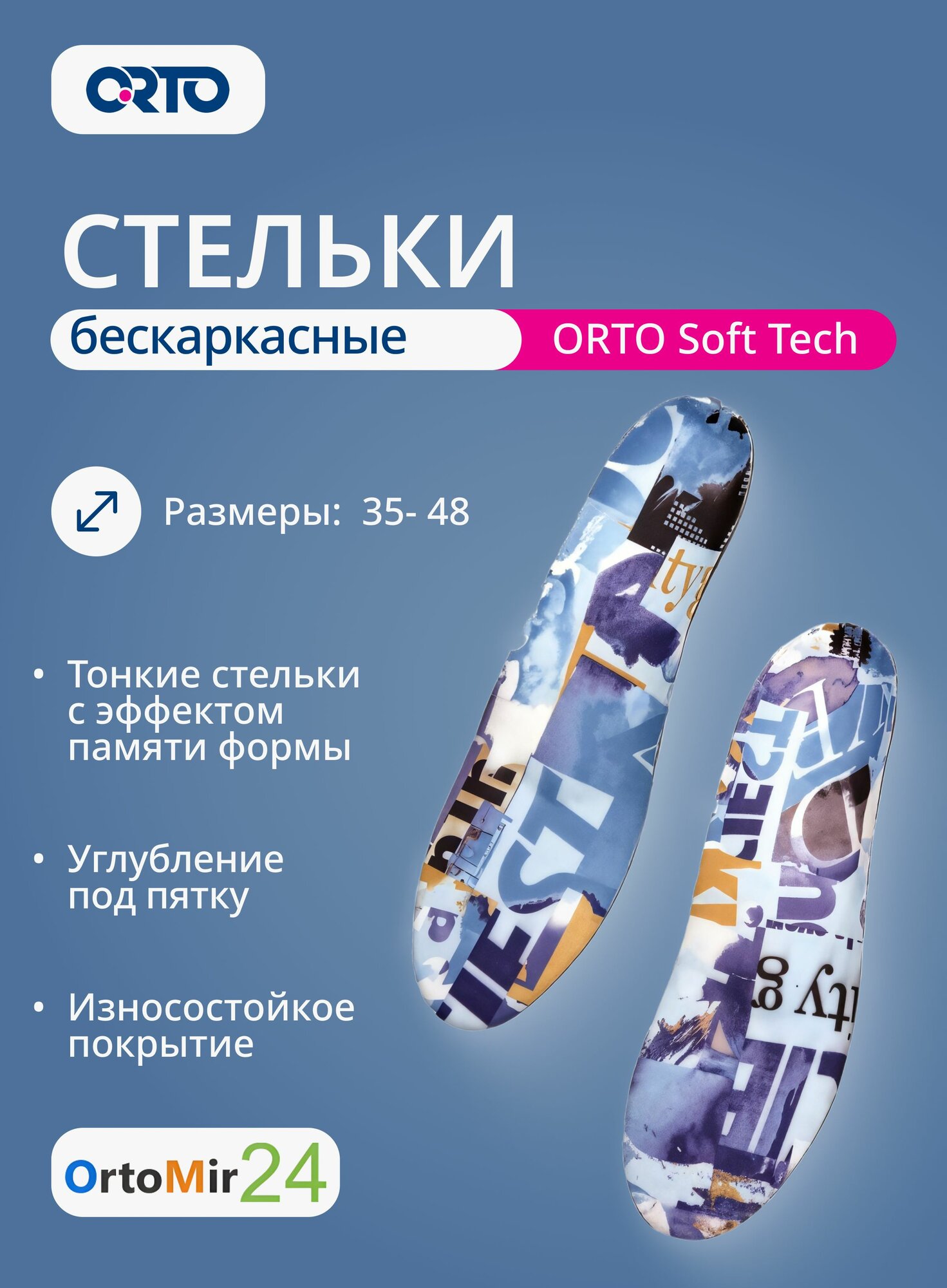 Ортопедические cтельки ORTO Soft Tech , размер 38