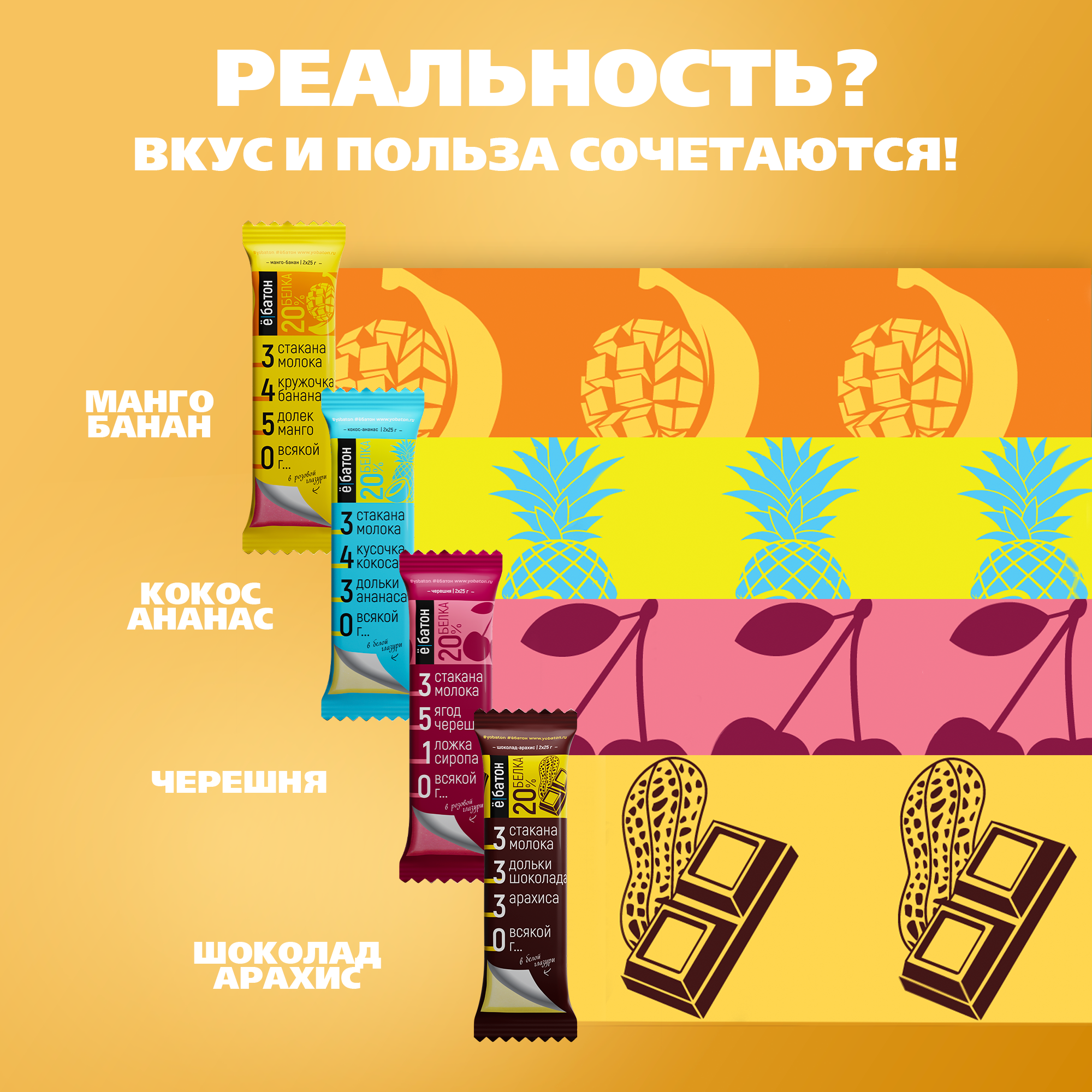 Протеиновые батончики ё|батон без сахара, в глазури Ассорти 20шт х 50г — фото 1