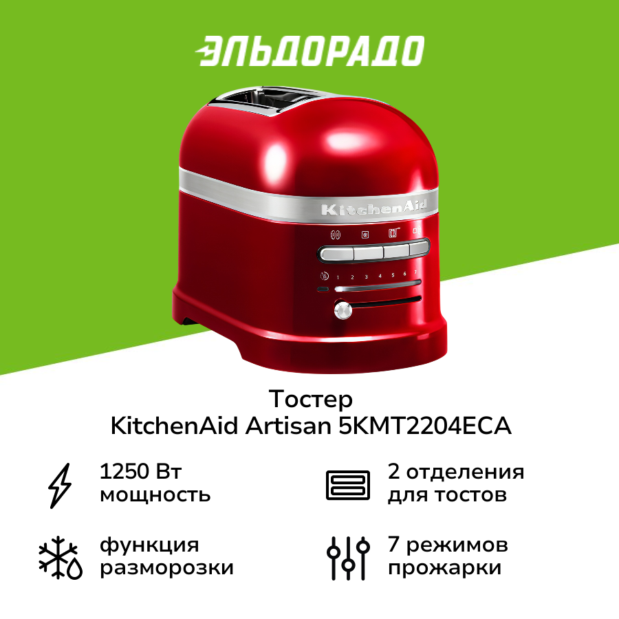 Тостер KitchenAid - фото №1