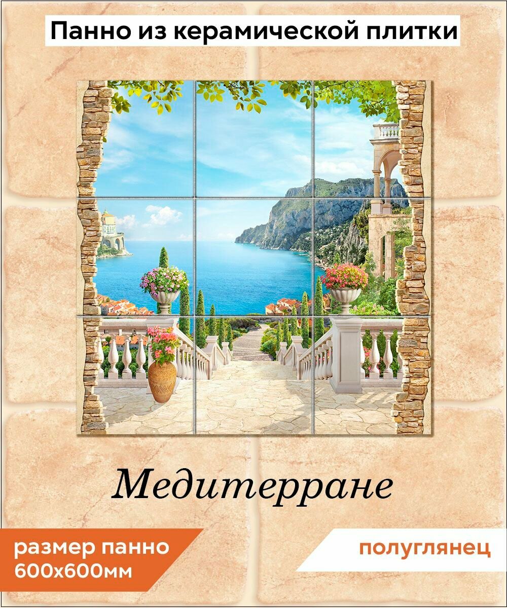 Панно из плитки Fres-co "Медитерране", керамическое, полуглянцевое, с рисунком, 60х60 см