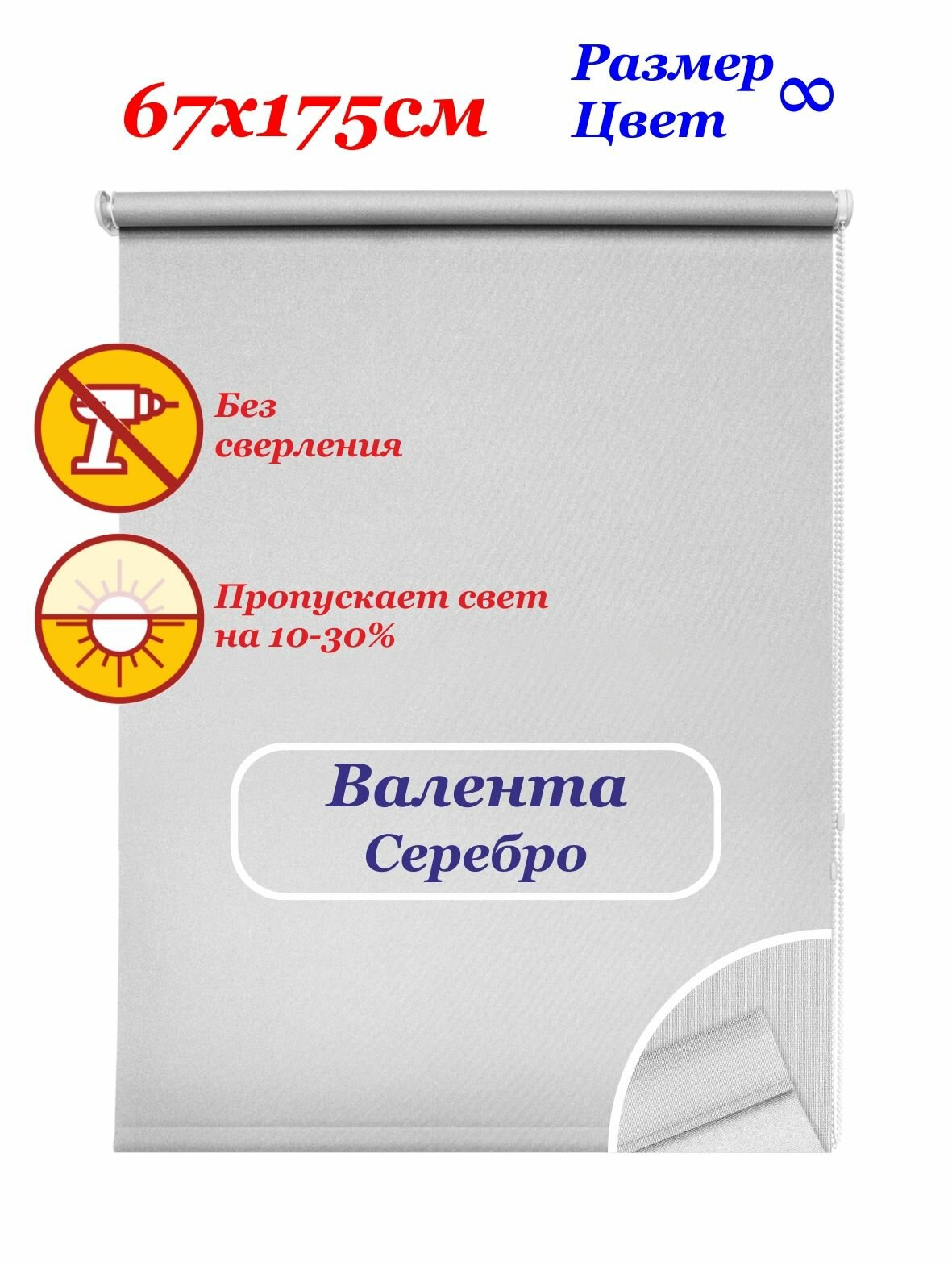 Рулонные шторы "Валента серебро" 67х175 см. Штора однотонная, рулонная система на окна для дома и офиса. Рлштсп