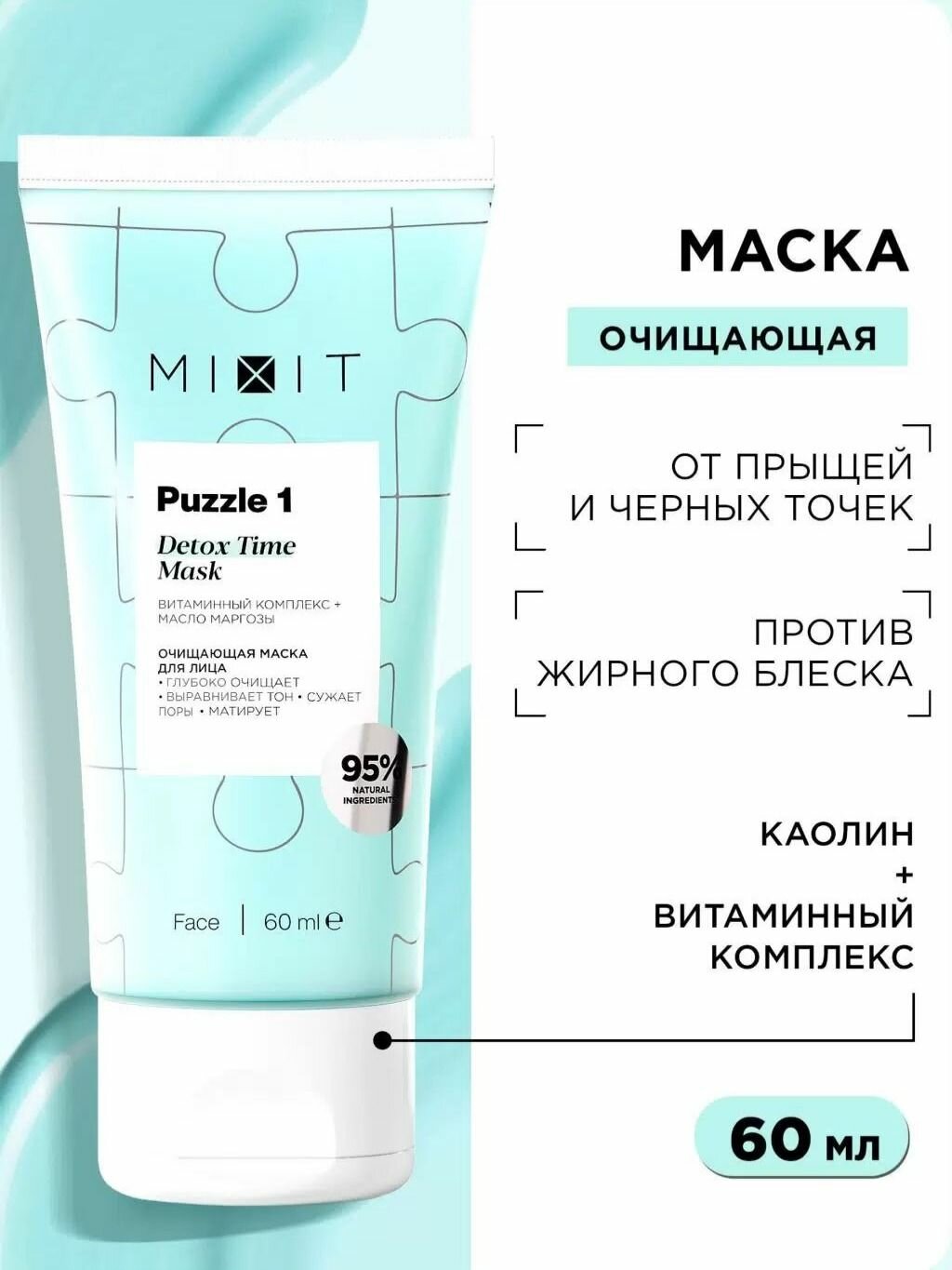 MIXIT Detox Time, Очищающая маска для лица, 60 мл
