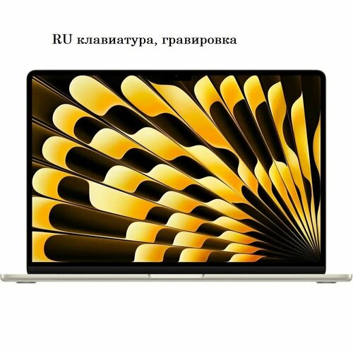 Ноутбук MacBook Air 13 2024 M3 RAM 24 ГБ SSD 512 ГБ graphics 10-core MC8P4 Starlight русская раскладка 177290₽