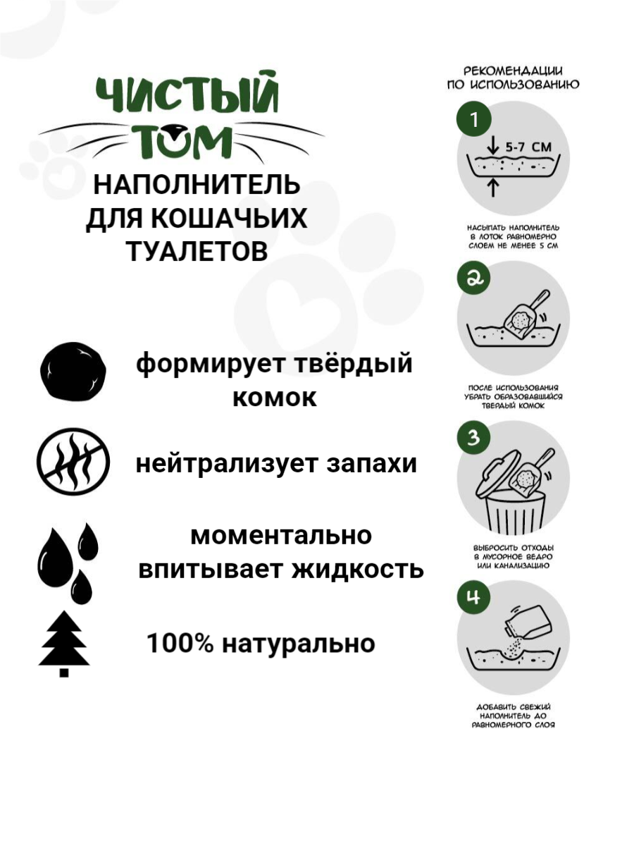 Наполнитель "Чистый Том", для кошек, древесный, комкующийся, 10л — фото 1