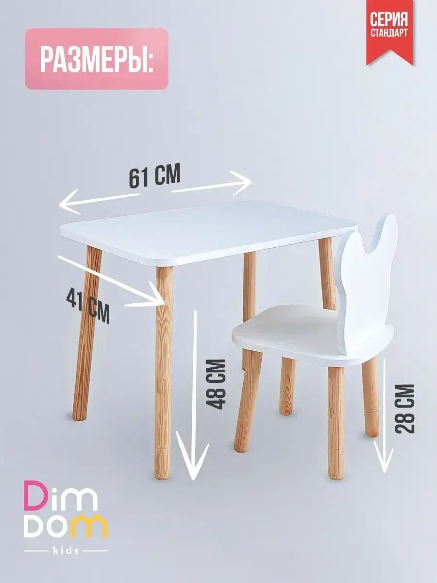Картинки Стол детский Облако + стул Мишка от DIMDOM Kids, ЛДСП, белый, ножки из массива сосны