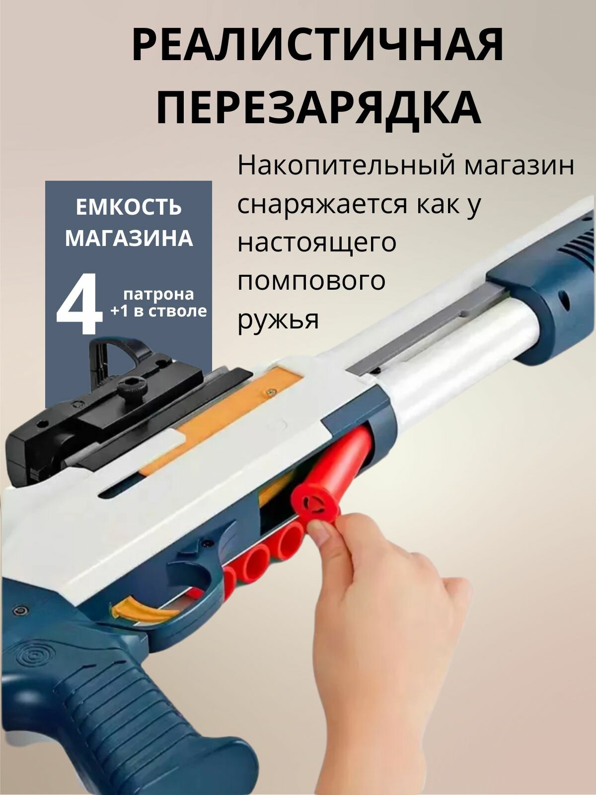 Игрушечный дробовик с мягкими пулями — фото 1