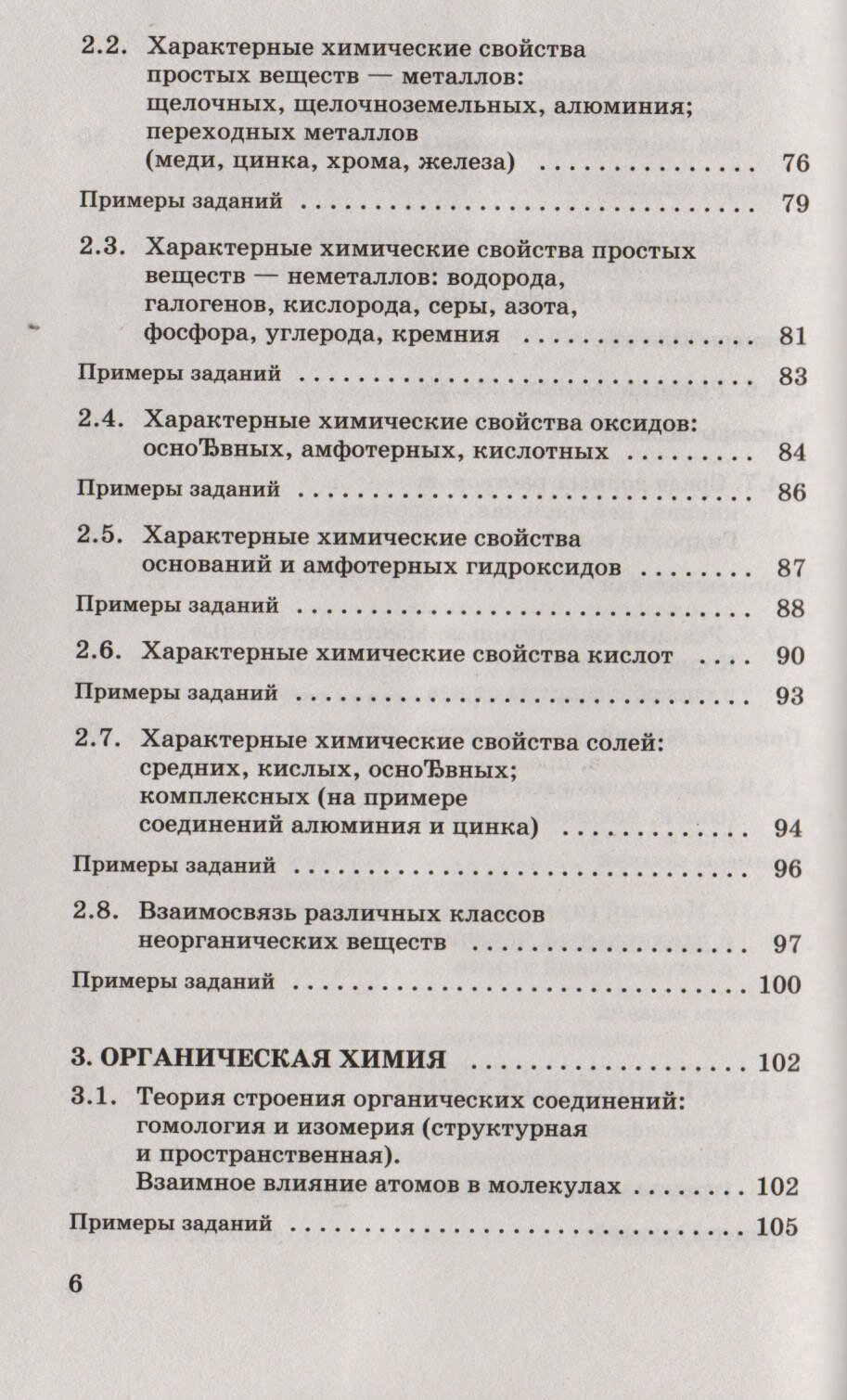 Химия. Новый полный справочник для подготовки к ЕГЭ - фото №7