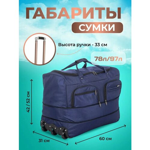 Сумка дорожная DINIKMA, 97 л, 31х52х60 см, черный