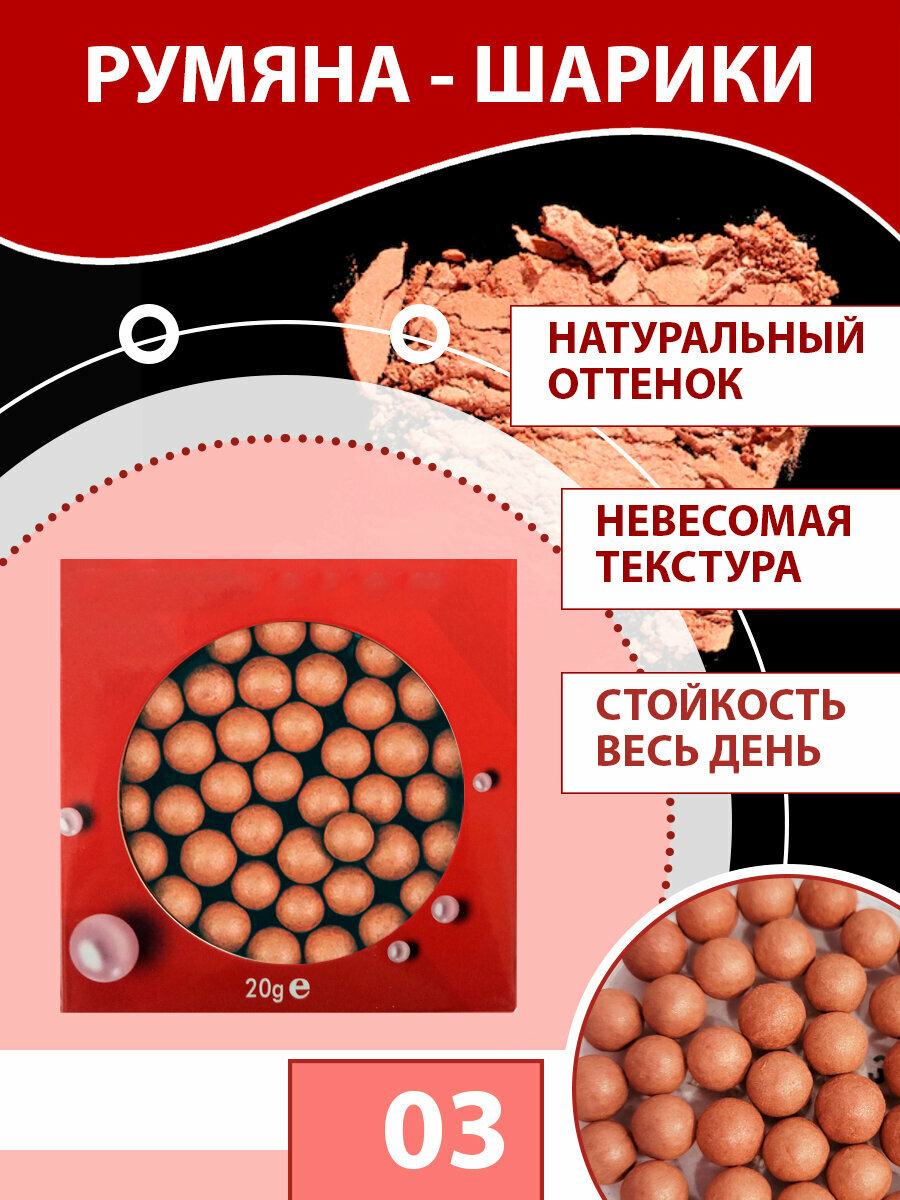 THE PAPU-UP Румяна для лица шариковые компактные для макияжа, тон 3