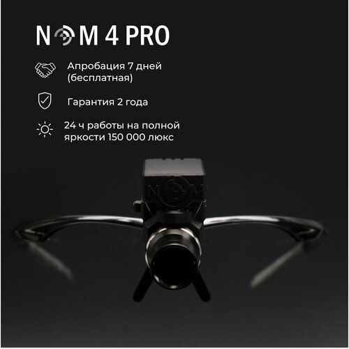 Налобный осветитель NOM4 PRO, свет на оправе