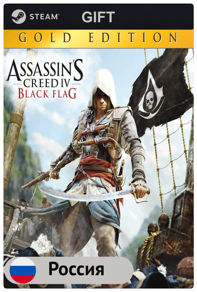 Игра Assassin's Creed Black Flag - Gold Edition для PC (ПК) Steam, Steam Deck, GIFT, РФ + СНГ