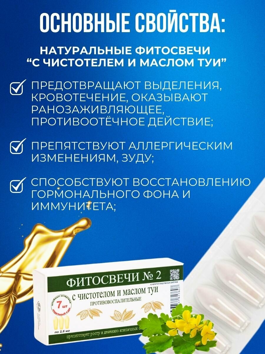 Картинки Свечи с Чистотелом и маслом Туи фитосвечи 7 шт