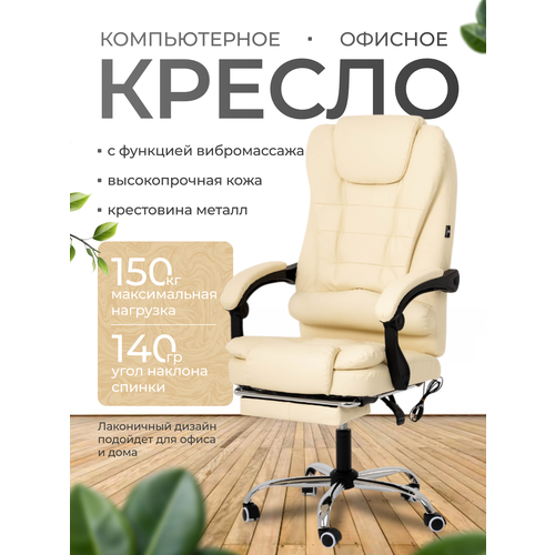 Кресло компьютерное для руководителя с функцией вибромассажа для дома и офиса с подножкой из прочной эко-кожи