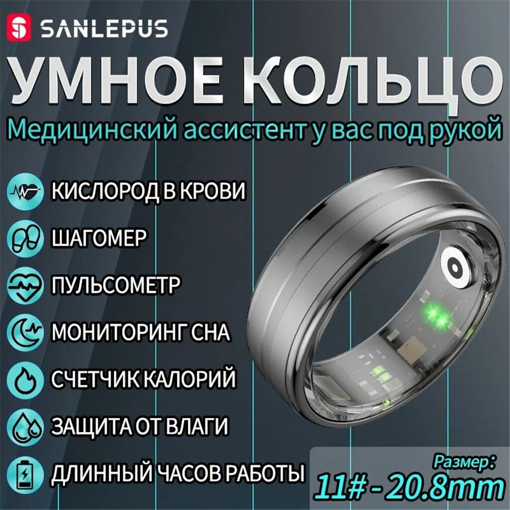 Умное кольцо Sanlepus, нержавеющая сталь, шагомер, сон и стресс