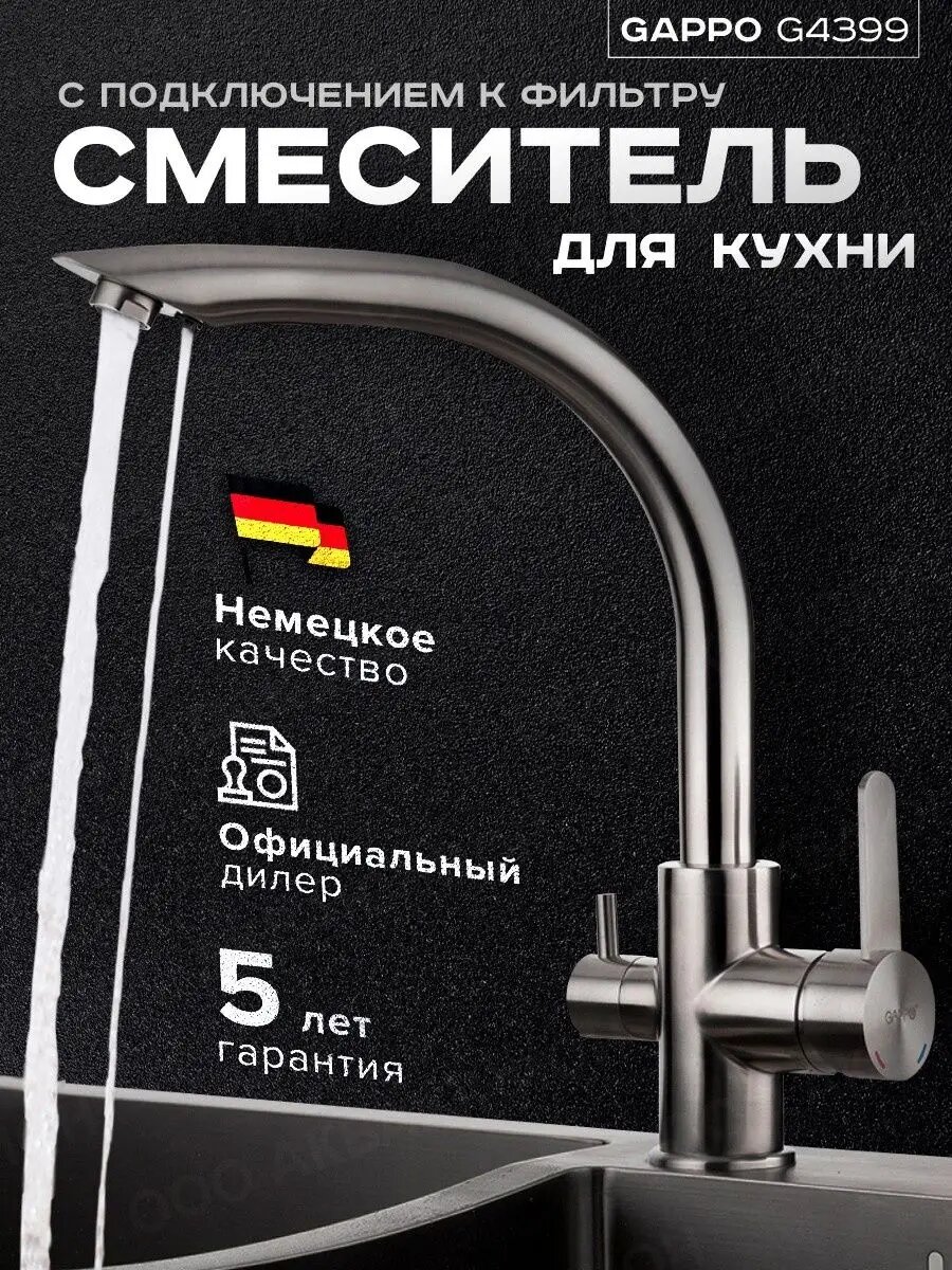 Смеситель для кухни Gappo G4399, нержавеющая сталь, поворотный излив