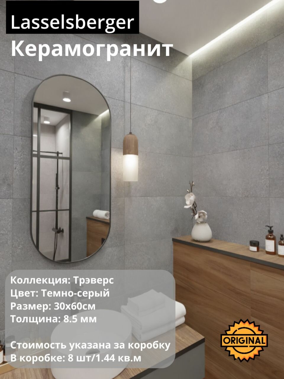 Керамогранит плитка Lasselsberger 