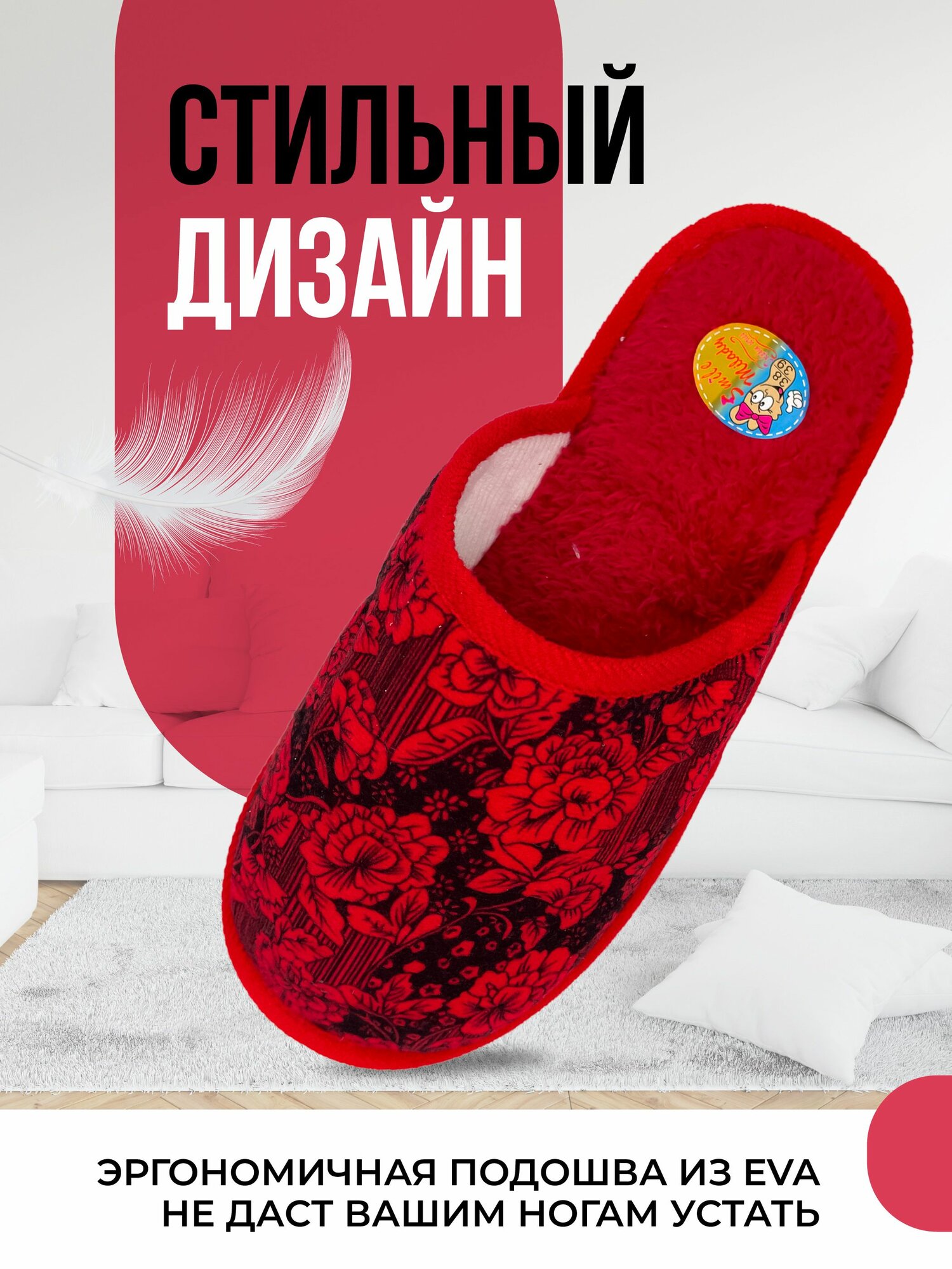 Тапочки Smile of Milady Базовая коллекция, размер 36/37, красный — фото 1