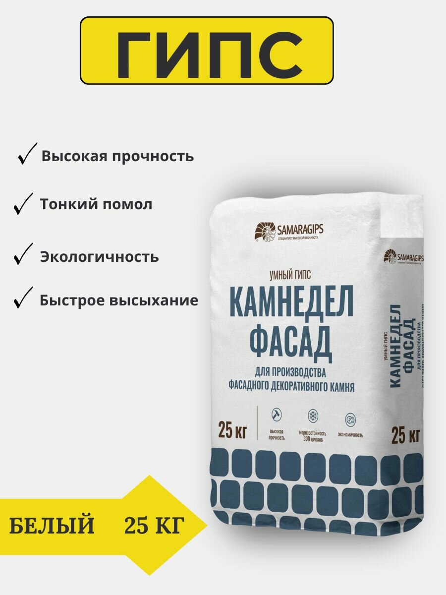 Гипс-умный для производства фасадного камня - 25 кг.