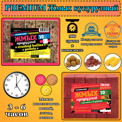 Набор 2шт Жмых кукурузный PREMIUM с дроблеными бойлами и пеллетсом + клубника кубики 20шт.