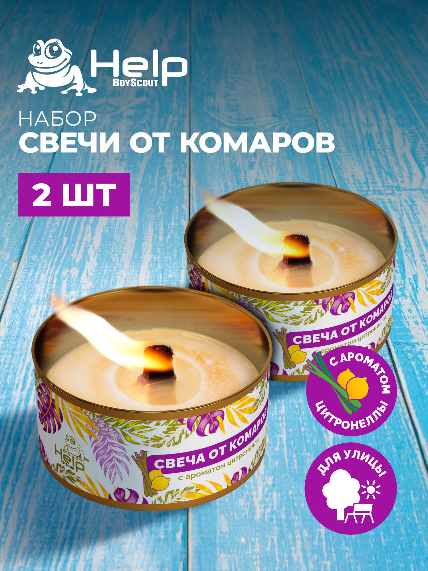 Набор свечей уличных 2шт. от комаров, в жестяной банке, цитронелла, HELP