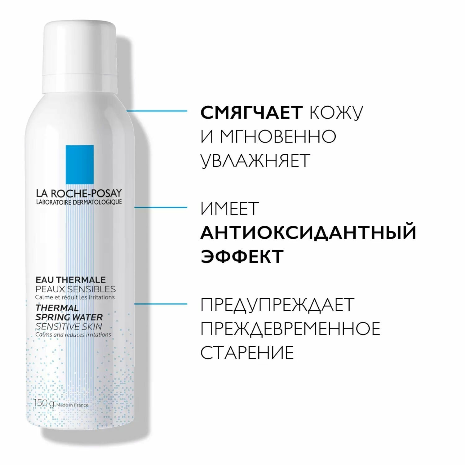 Термальная вода для всех типов кожи La Roche-Posay, 150 мл, антиоксидантный эффект