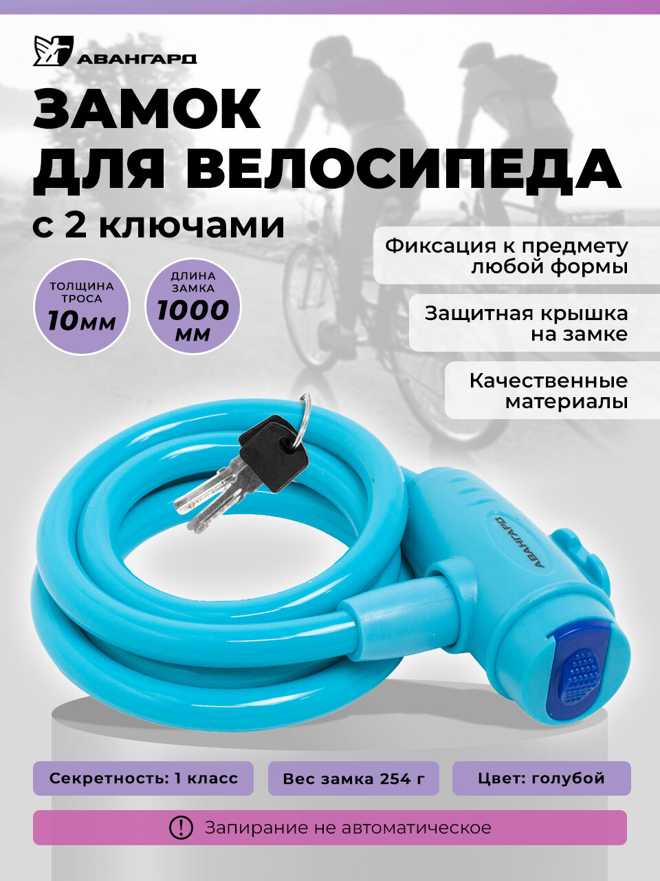 Замок для велосипеда с тросом 1 0м  d 10мм  Авангард ВС Т10 техно индиго голубой 