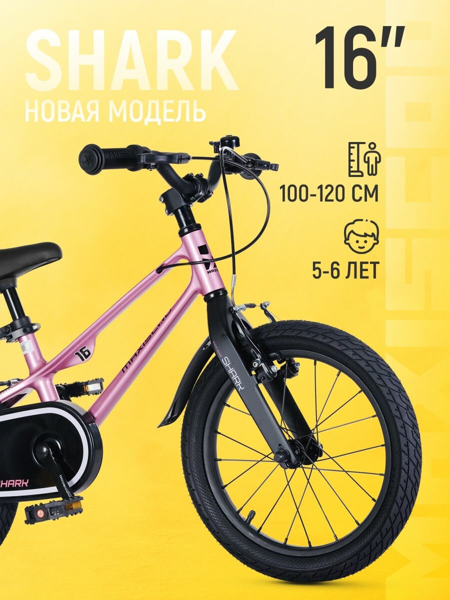 Велосипед двухколесный детский Maxiscoo SHARK Sport 16' (2025) MSC-SH1643