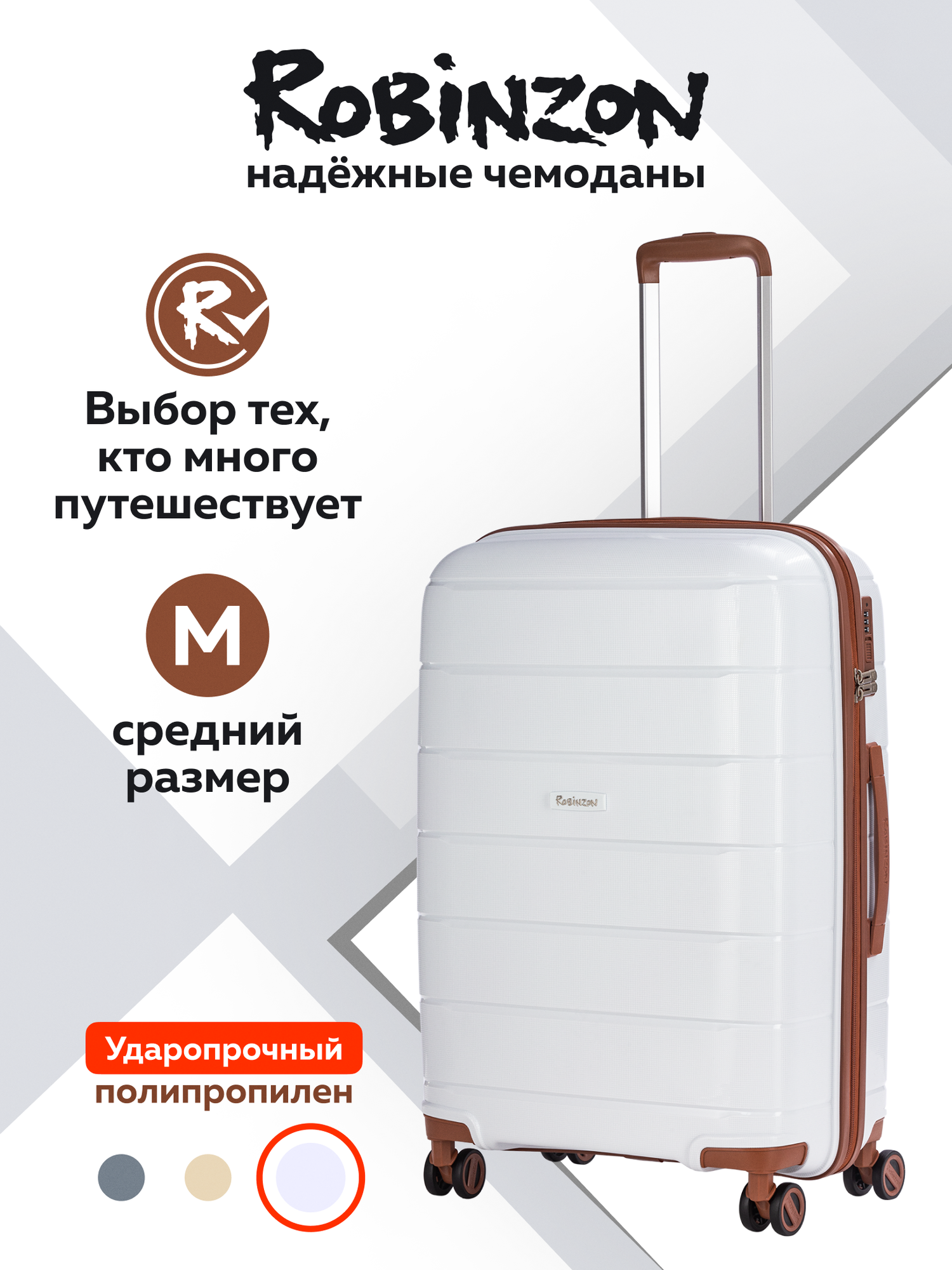 Чемодан Robinzon Malta 