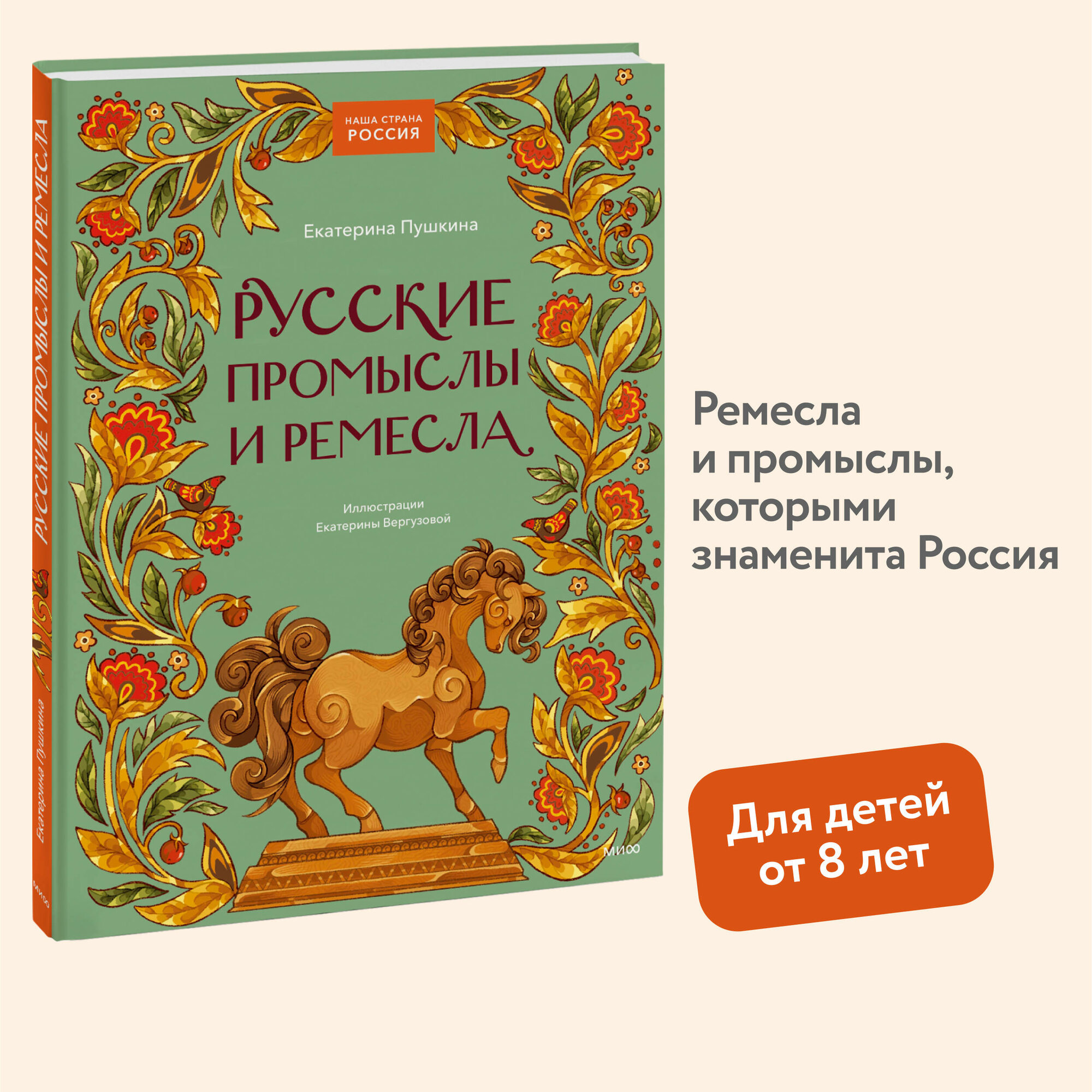 Екатерина Пушкина. Русские промыслы и ремесла