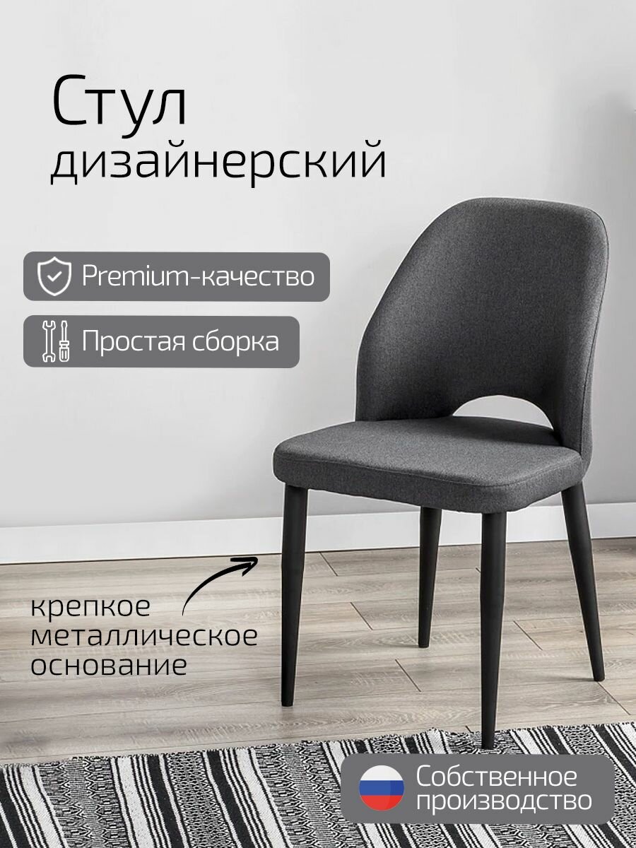 Стул кухонный мягкий Ledger темно-серый