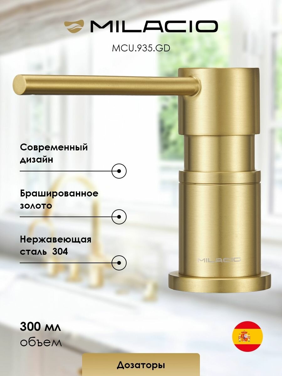MILACIO Дозатор для жидкого мыла Ultra 935 (MCU.935. GD), золото