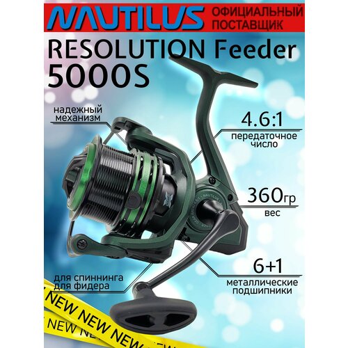 Катушка Nautilus RESOLUTION Feeder 5000S, с передним фрикционом