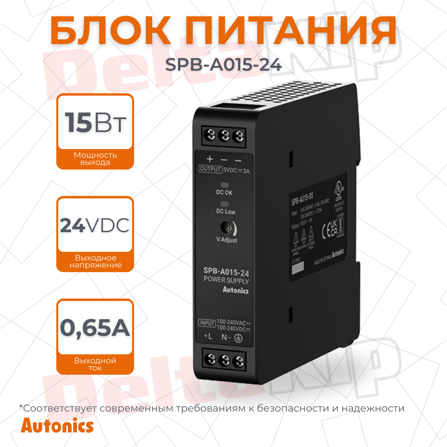 Блок питания Autonics SPB-A015-24, мощность выхода 15Вт, выходное напряжение 24V DC