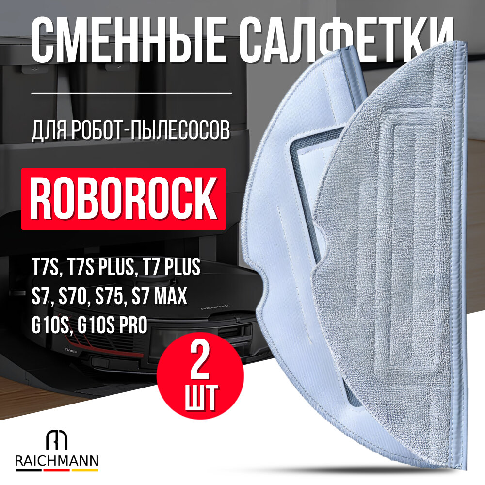 Сменные салфетки МОП 2 шт. для робота-пылесоса Xiaomi Roborock T7S, T7S plus, T7 plus, S7, S7 Pro Ultra, S7 maxV Ultra, G10S, G10S Pro