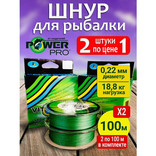 Шнур плетеный для рыбалки 2в1 100м 0.22