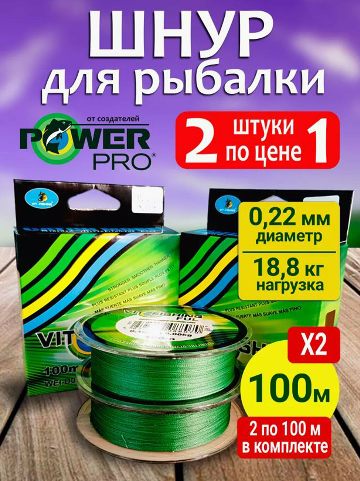 Шнур плетеный для рыбалки 2в1 100м 0.22
