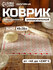 Силиконовый коврик для макаронс армированный Доляна, 40×30 см, цв...
