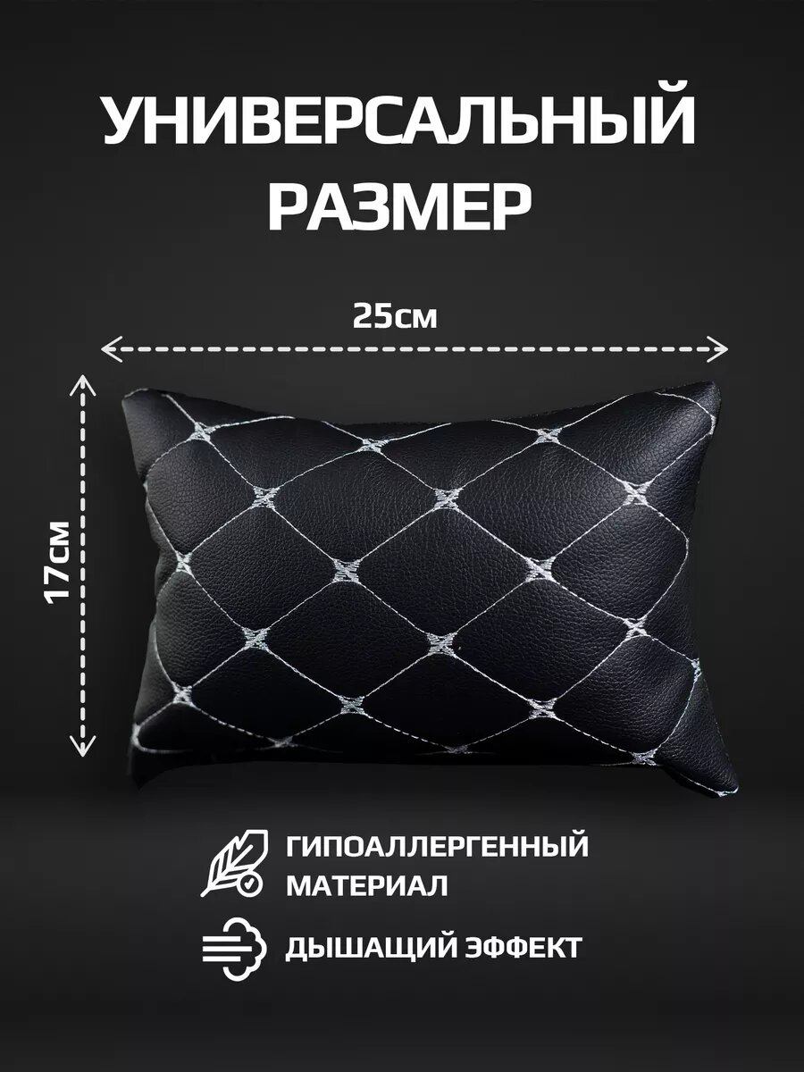 Подушка в машину для шеи автомобильная 2шт — фото 1