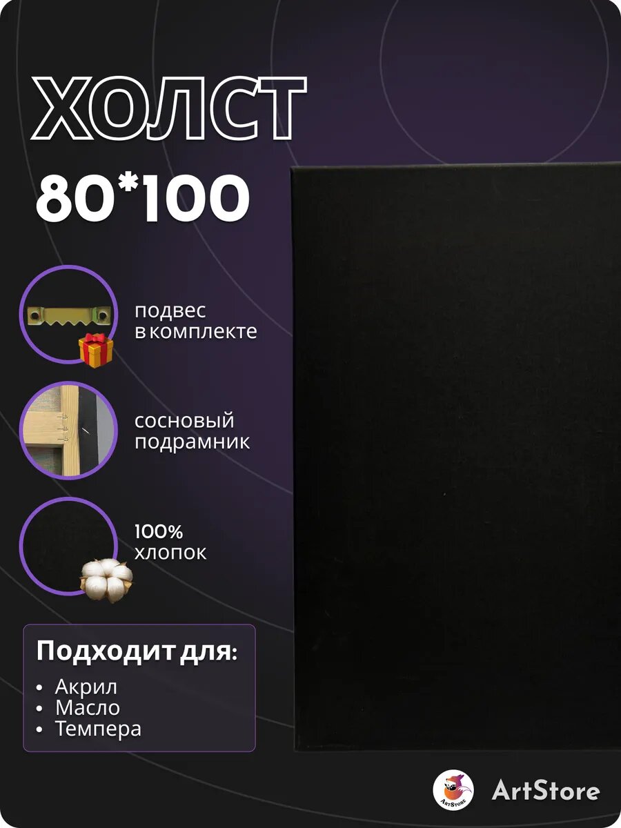 Холст 80х100 черный хлопковый на подрамнике