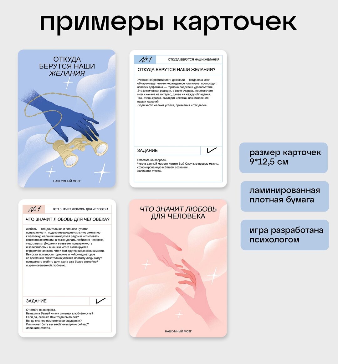 Игра "Наш умный мозг", Likaatom18, психологическая настольная игра, 278 гр. — фото 1