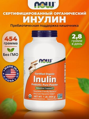 Изображение товара Инулин NOW Organic Inulin, пребиотик, пищевая добавка, 160мл, 454 гр