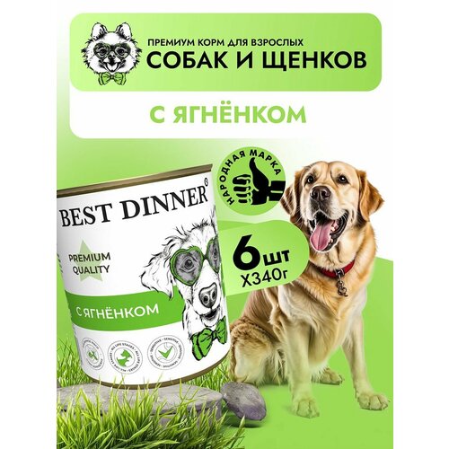 Влажный корм Best Dinner Premium для собак любых пород Меню №1 Ягненок (6шт х 340гр)