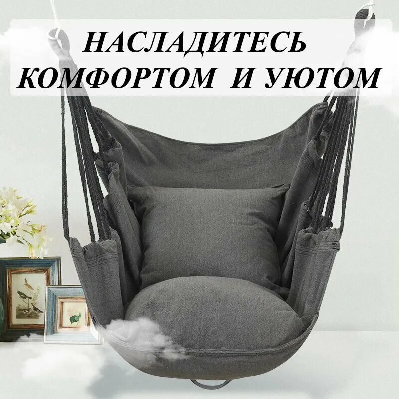 Подвесное кресло FULL LIFE  с подушками  хлопок  130 см х 100 см