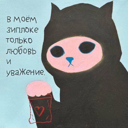 Тетрадь Pablo Radini «В моём зиплоке только любовь и уважение», А5, 40 листов, голубой