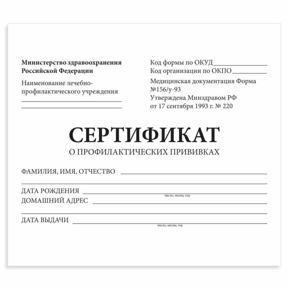 Сертификат о профилактических прививках (Форма № 156/у-93), 12 л, А6 95x140 мм, STAFF, 130253, 130253