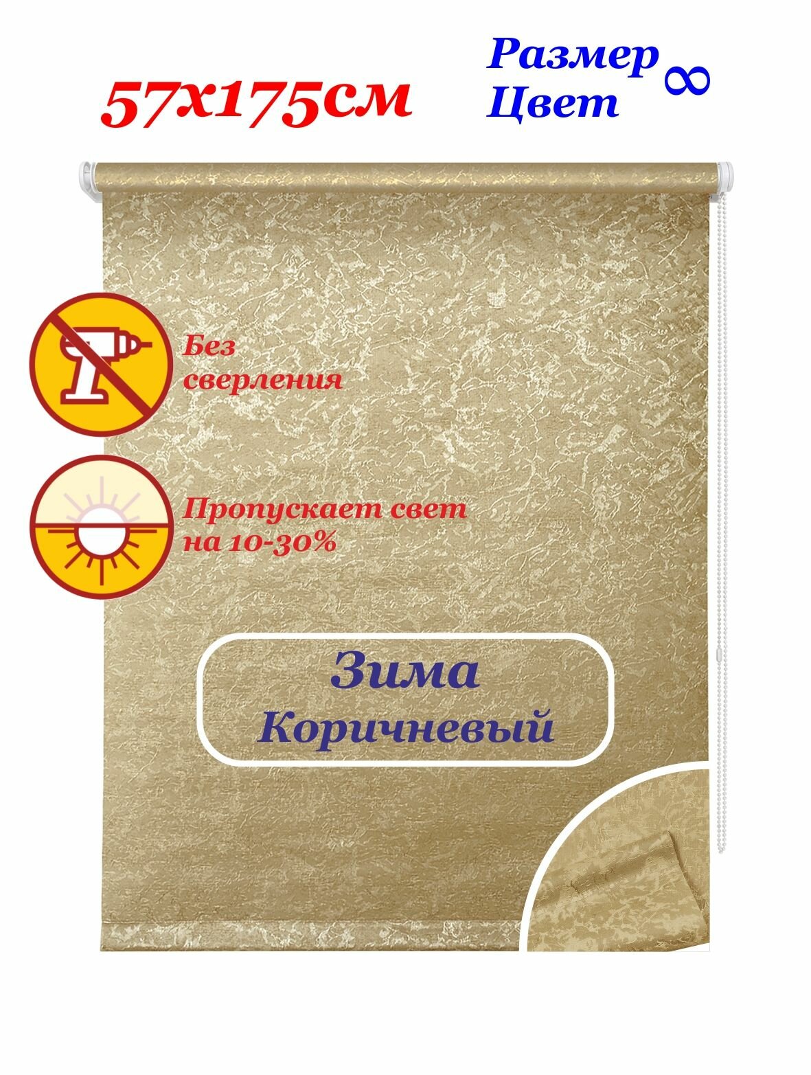Рулонные шторы "Зима коричневый" 57х175 см. Штора однотонная с узором, рулонная система на окна для дома и офиса. Рлштсп