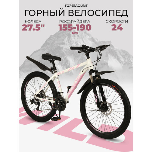 Велосипед взрослый горный 27.5