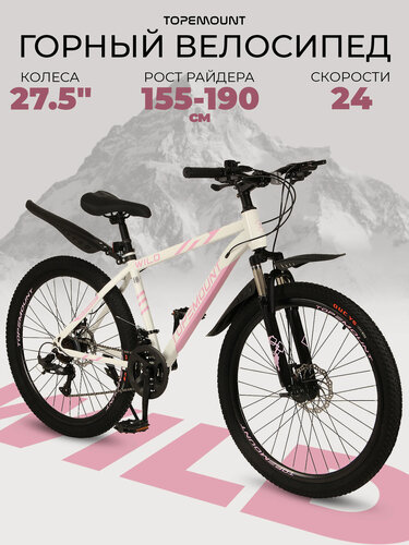 Изображение товара Велосипед взрослый горный 27.5", городской скоростной спортивный, женский, WILD